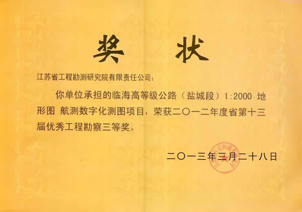 臨海高等級公路（鹽城段）12000地形圖航測數(shù)字化測圖.jpg