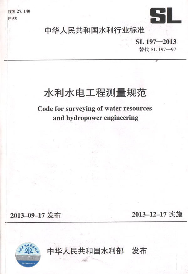 3公司參編的《水利水電工程測(cè)量規(guī)范》.jpg